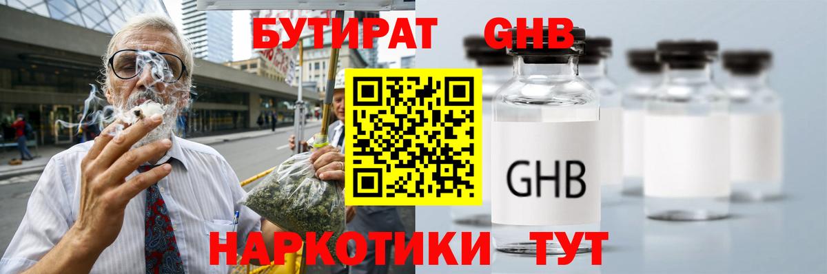 Бутират  Вход с VPN  Ступино  Бутират 1.4BDO 