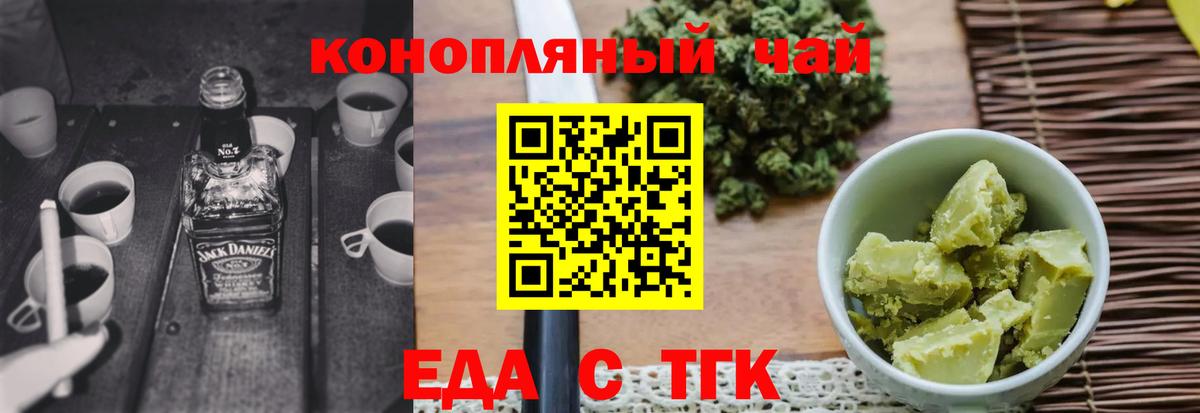 Еда ТГК конопля  Вход с VPN  Ступино 