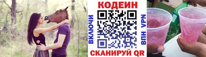 где купить Ступино Codein Purple Drank