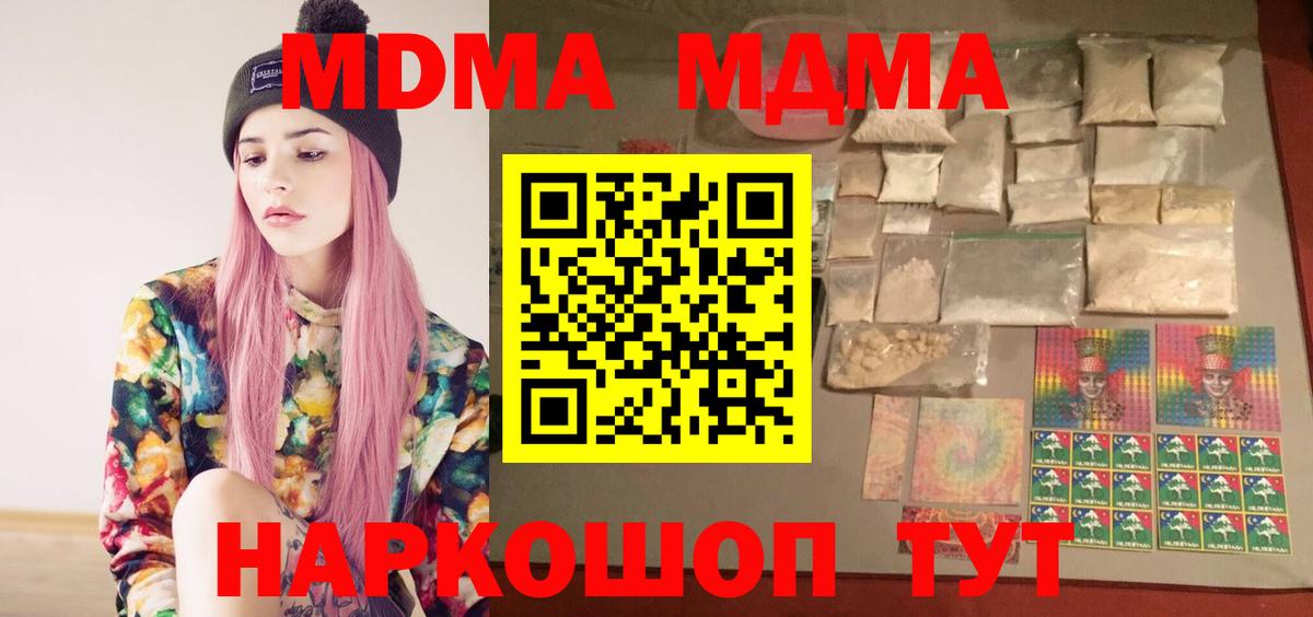МДМА  MDMA молли  Вход с VPN  Ступино 
