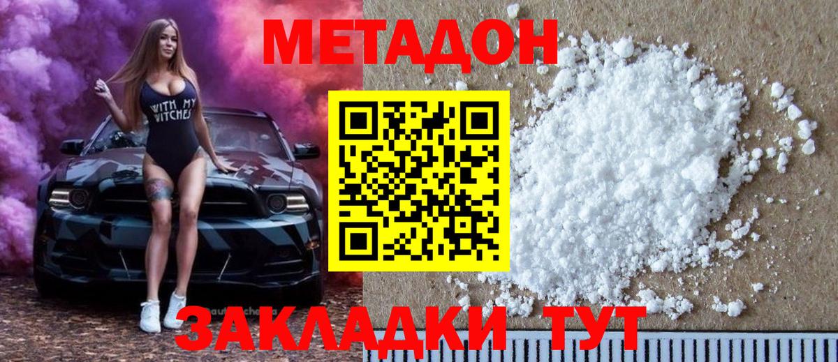Ступино  Метадон methadone  Вход с VPN  Метадон мёд 